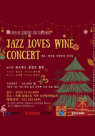 『Jazz Loves Wine』Concert－プサン