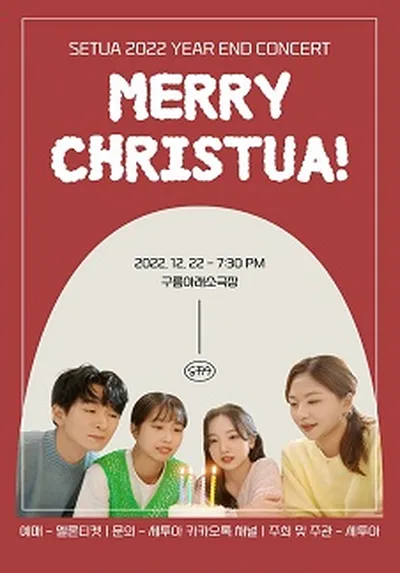 メリー・クリストゥア！（Merry Christua！）