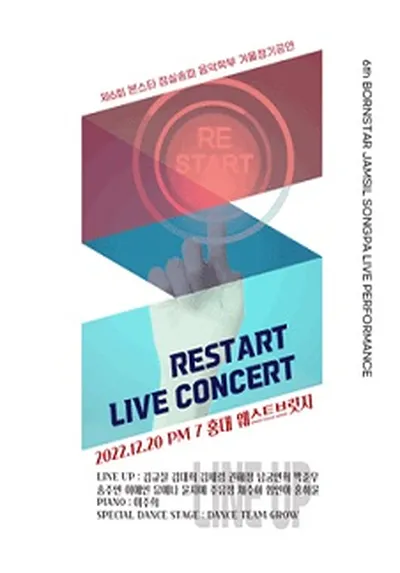 RESTART 現場演唱會