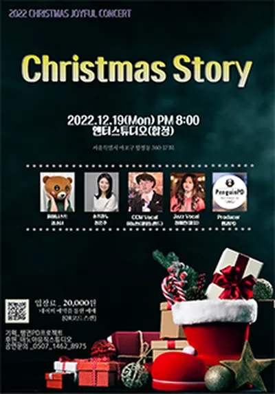 クリスマス・ストーリー