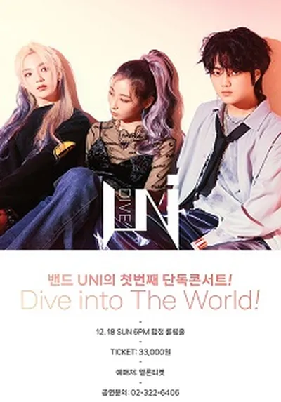 밴드 uni(유니)첫 단독콘서트 Dive into The World!