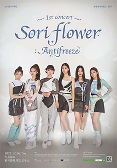 별곡 - sori flower antifreeze