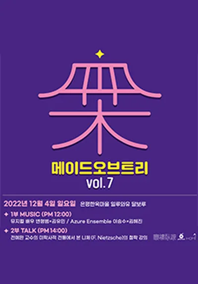 메이드 오브 트리 Vol.7