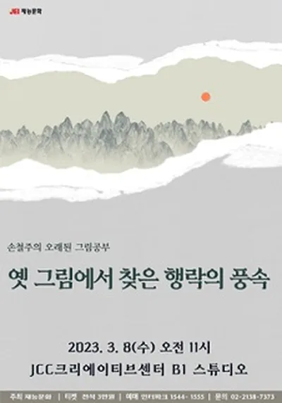 손철주의 오래된 그림공부