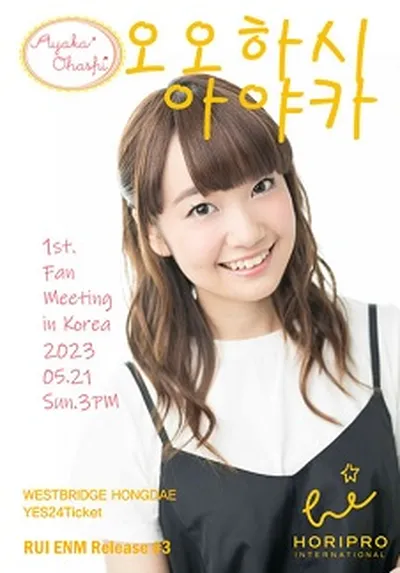 大橋彩香ファンミーティング
