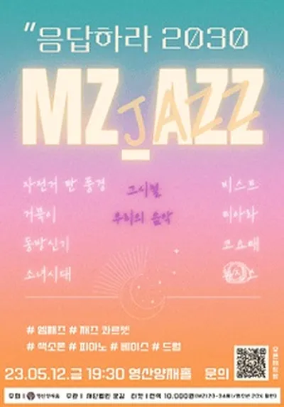MZ＿AZZ／エムジャズ
