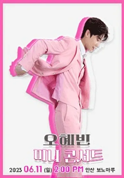 "우리들의 작은불씨" 오혜빈 콘서트 - 안산