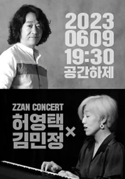 ZZAN:CONCERT 허영택x김민정