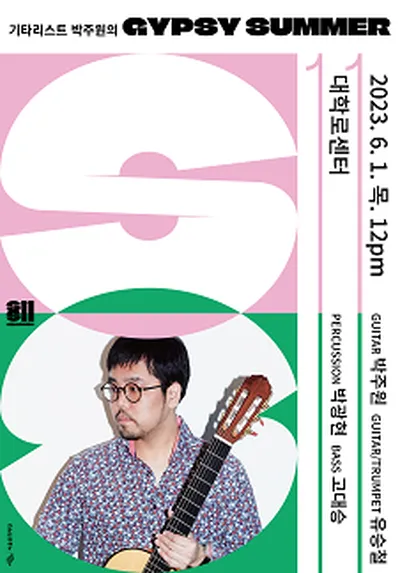 ソウルステージ11 大学路センター