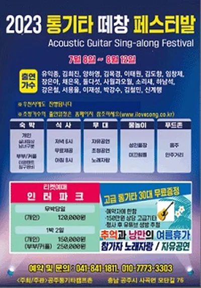Tonggita Ttechang Festival - Gongju