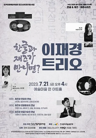 한글&재즈 - 청춘시리즈 - 경산