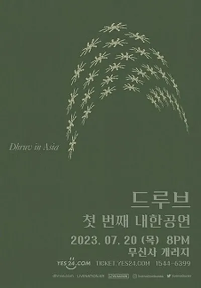 ドルヴ 初来韓単独公演 (dhruv Live in Seoul)