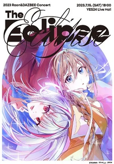 2023 ラオン＆ダズビー コンサート：ジ・エクリプス
