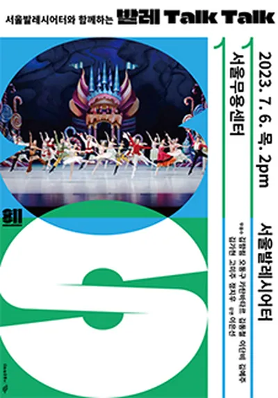 ソウルステージ11 ソウル舞踊センター