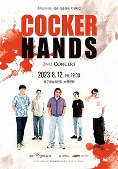 コッカーハンズ 2nd concert-チョンジュ