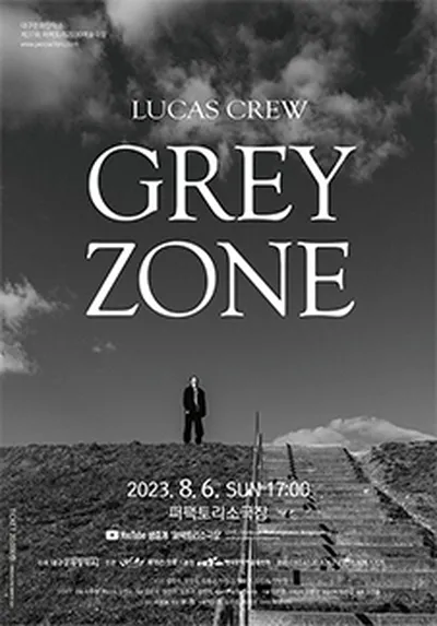 루카스크루 'GREY ZONE'