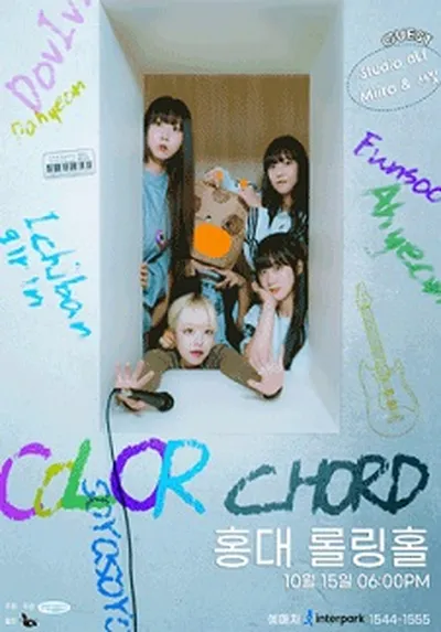 ソヨソヨ ソロコンサート Ep.1 [Color Chord]