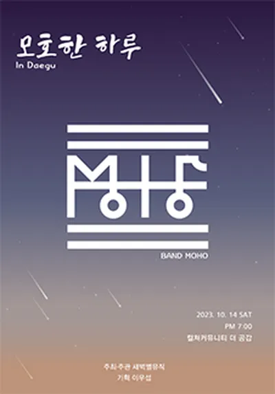 모호한 하루 in Daegu