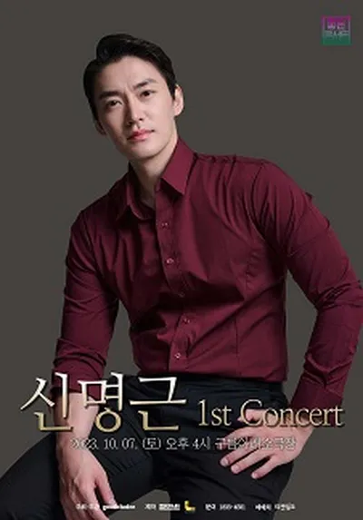 신명근 1st Concert