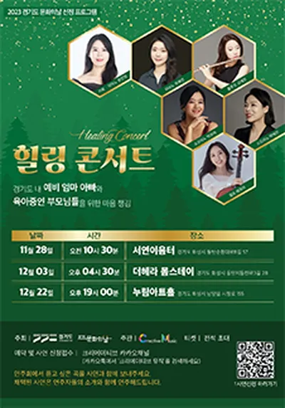 힐링콘서트 - 화성
