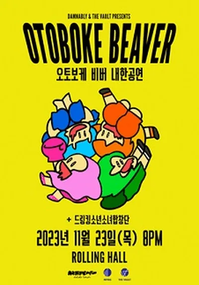 おとぼけビ～ばァ来韓公演 (Otoboke Beaver Live in Seoul)