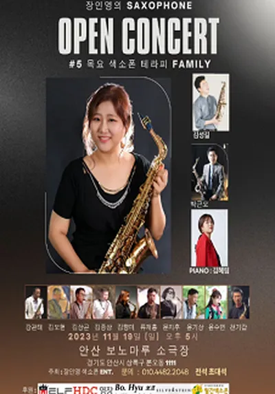 チャン・インヨンのサクソフォン Open concert #5 木曜サクソフォンセラピー Family - アンサン
