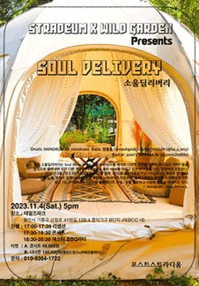 소울딜리버리 - 용인