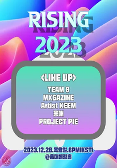 라이징2023