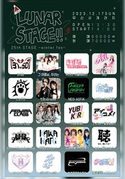 LUNAR STAGE!! 第25回STAGE