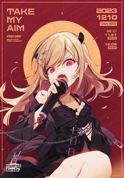 テイク・マイ・エイム