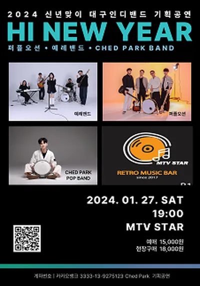 2024新年迎え大邱インディーバンド企画公演 'HI NEW YEAR' - 大邱
