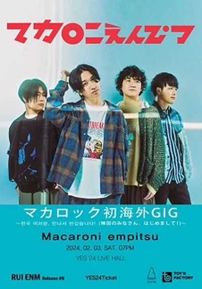 Macaroni Empitsu ネハンゴンギョン