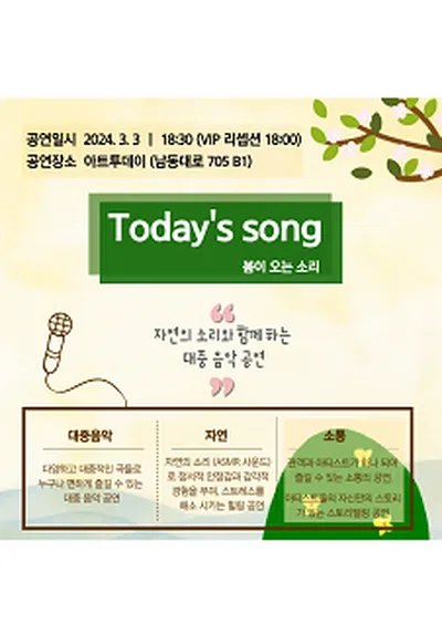 Today's song 공연 - 인천
