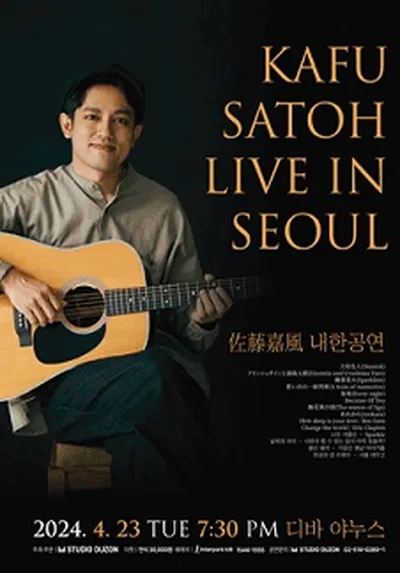 Kafu Satoh Live in Seoul