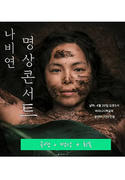 싱어송라이터 명상인 '나비연의 명상콘서트' - 제주