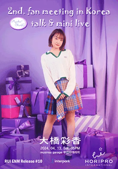 大橋彩香 2nd ファンミーティング in Korea