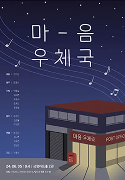 마음 우체국