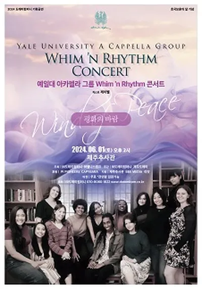 예일대 아카펠라 그룹 Whim'n Rhythm 콘서트 <평화의 바람> - 제주