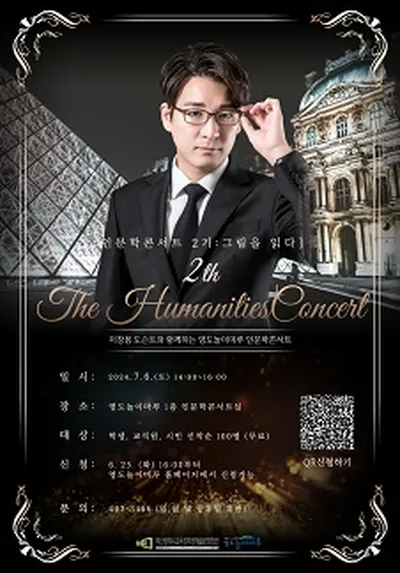 2024 영도놀이마루 인문학콘서트 2기: 그림을 읽다. - 부산