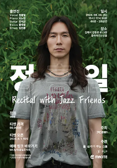 정홍일 Recital with Jazz Friends - 김해