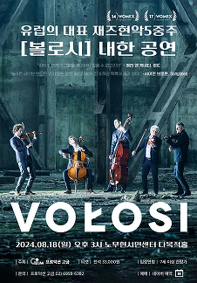 ジャズ弦楽五重奏 ヴォウォシ (Vołosi) 来日公演