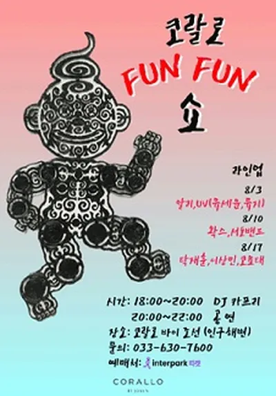 CORALLO FUN FUN 쇼 - 양양