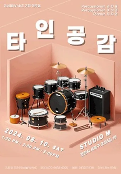 앙상블WAKE 기획연주회 <타인공감> - 천안