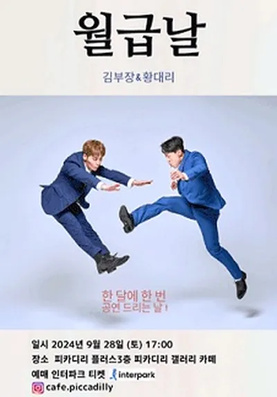 월급날