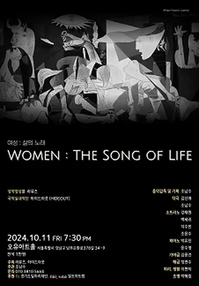 女性:人生の歌 WOMEN:THE LIFE OF SONG