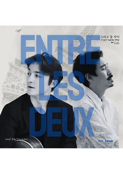 그리고 둘 사이 Entre Les Deux