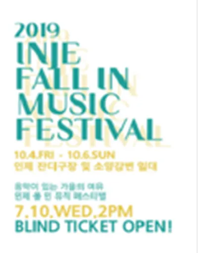 インジェ フォールインミュージックフェスティバル 2019