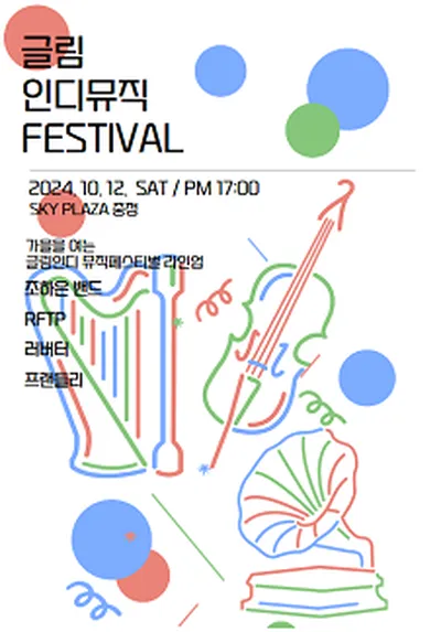 Gleam Indie Music Festival - スウォン