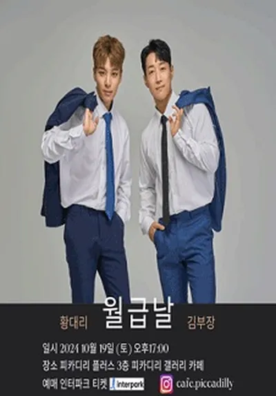 월급날