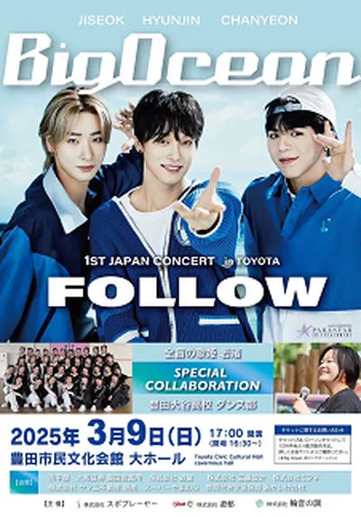 BIG OCEAN 1ST JAPAN CONCERT FOLLOW